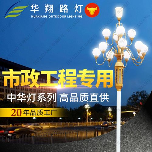 厂家定制led景观路灯 6米8米12米市政工程户外广场道路照明中华灯